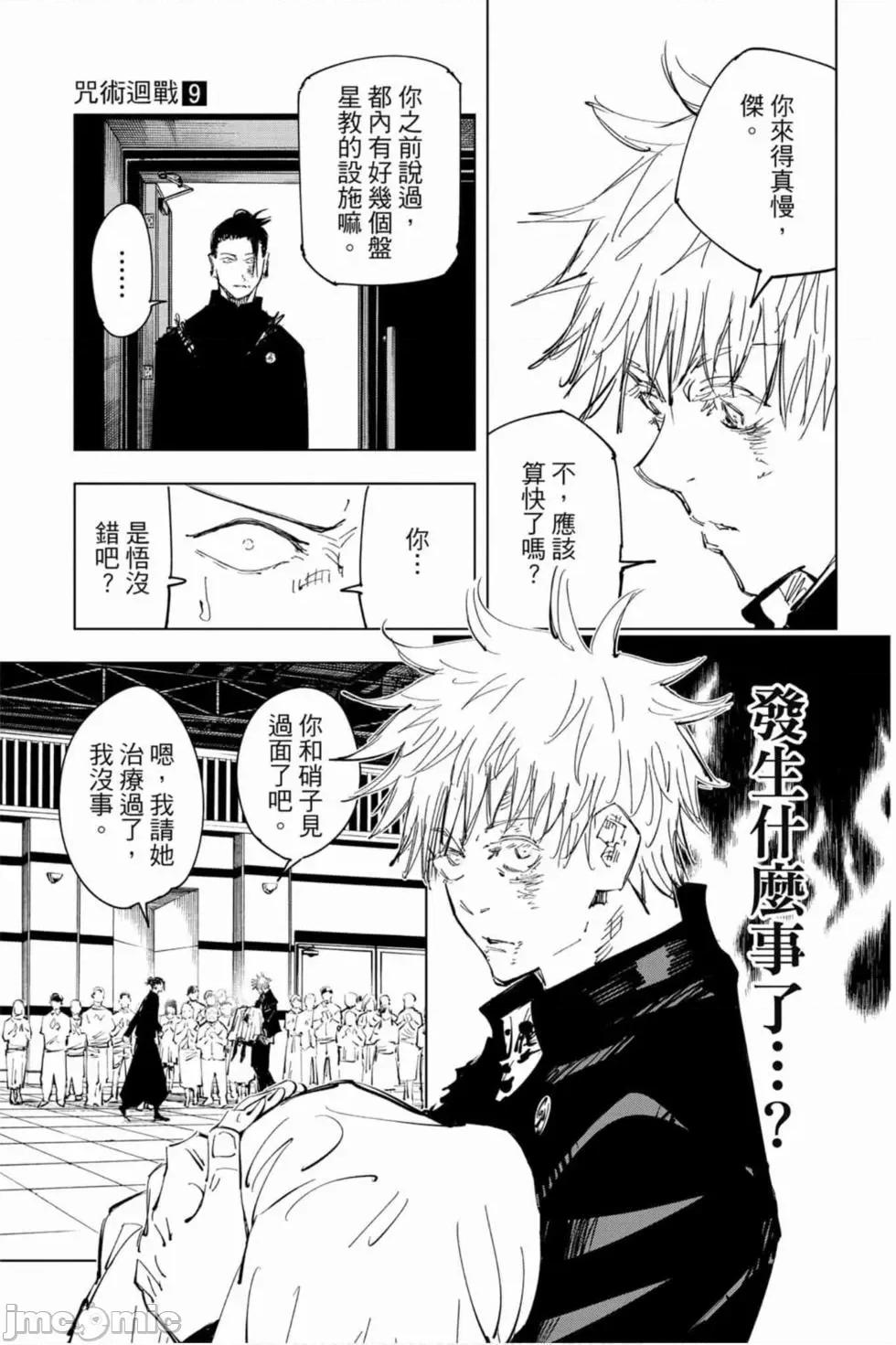咒术回战 咒术回战第09卷.zip 第108页