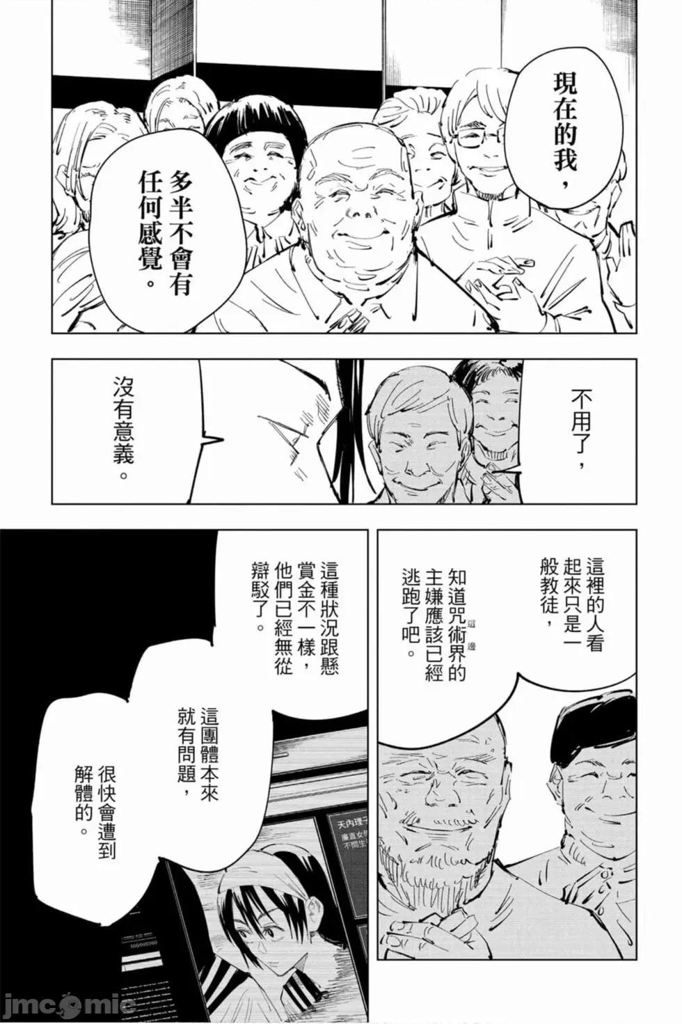 咒术回战 咒术回战第09卷.zip 第110页