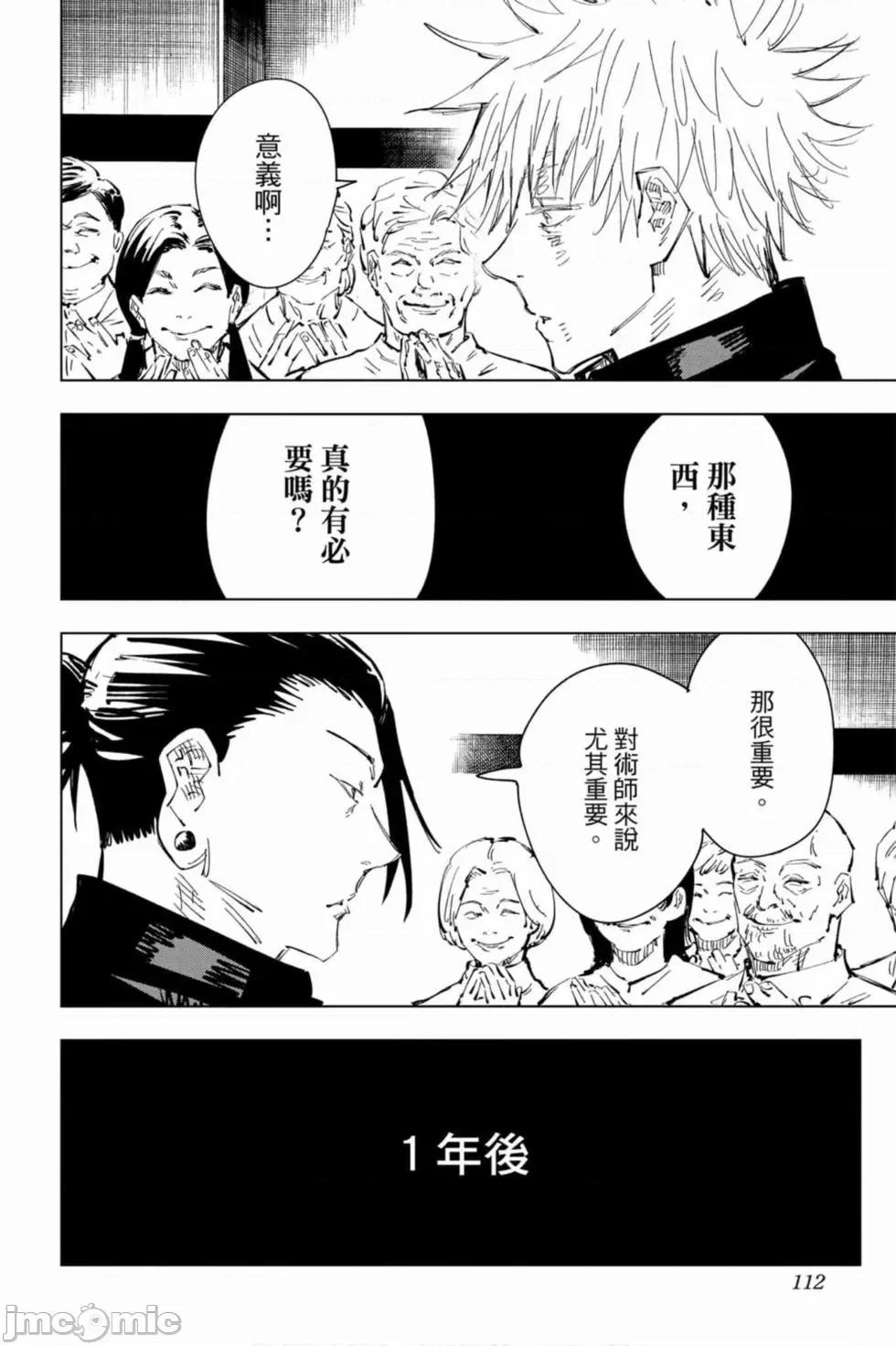 咒术回战 咒术回战第09卷.zip 第111页