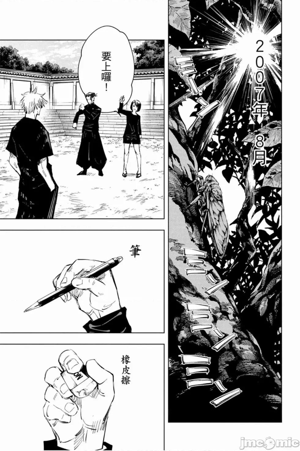 咒术回战 咒术回战第09卷.zip 第112页