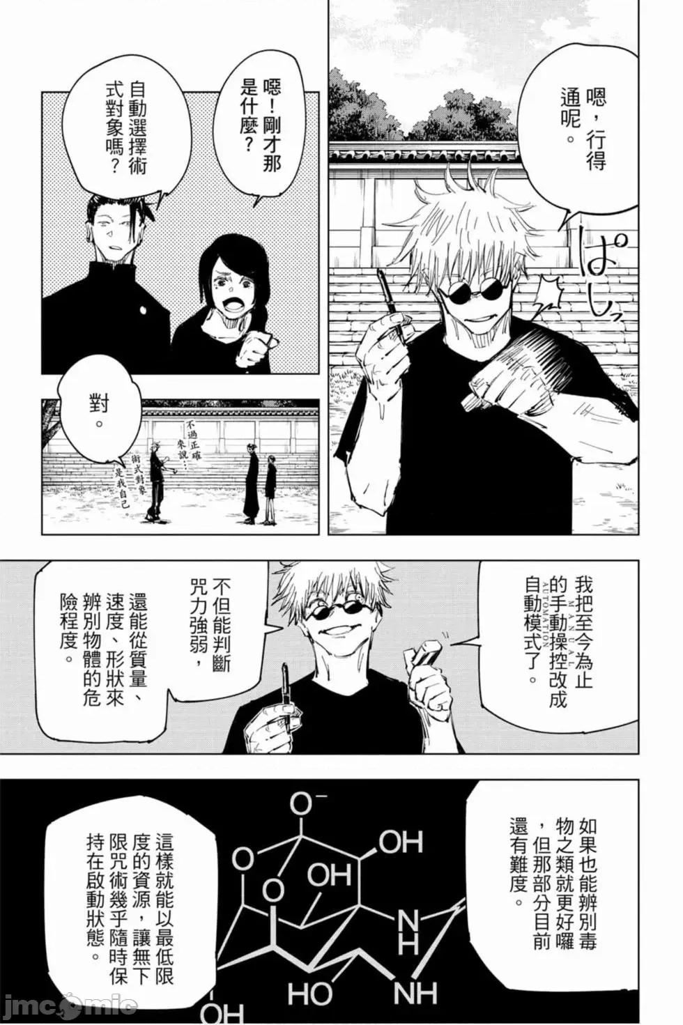 咒术回战 咒术回战第09卷.zip 第114页
