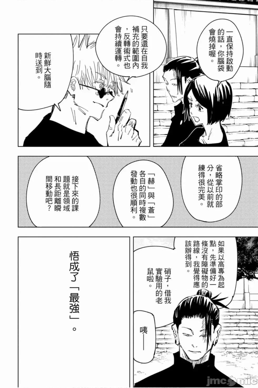 咒术回战 咒术回战第09卷.zip 第115页
