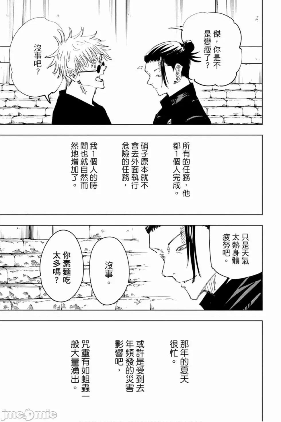 咒术回战 咒术回战第09卷.zip 第116页