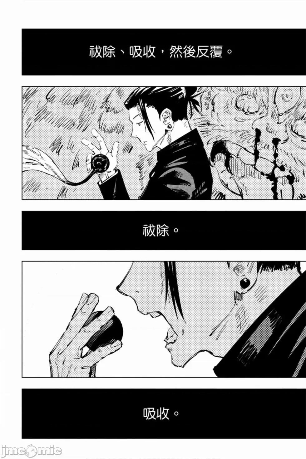 咒术回战 咒术回战第09卷.zip 第117页