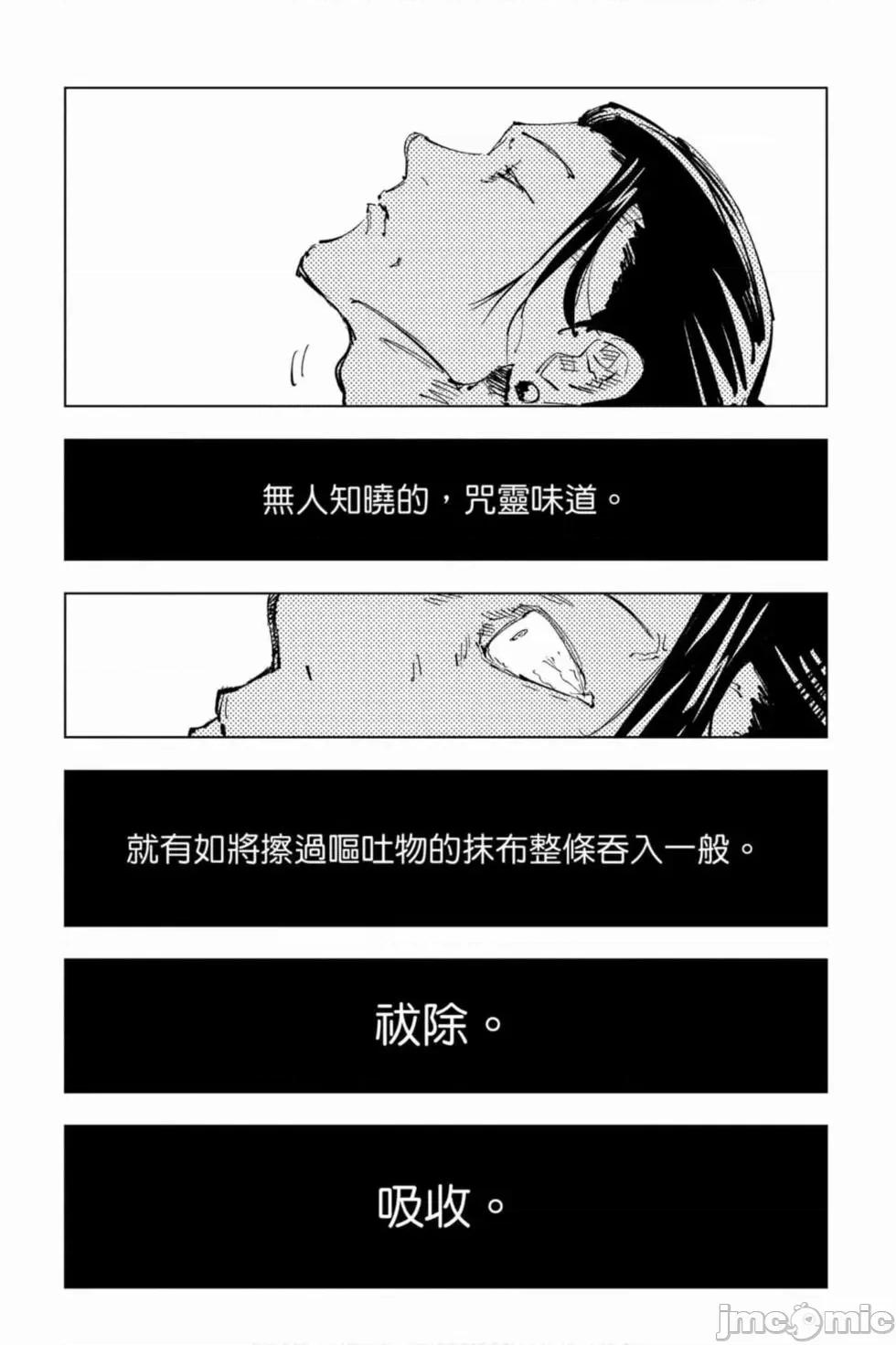 咒术回战 咒术回战第09卷.zip 第118页