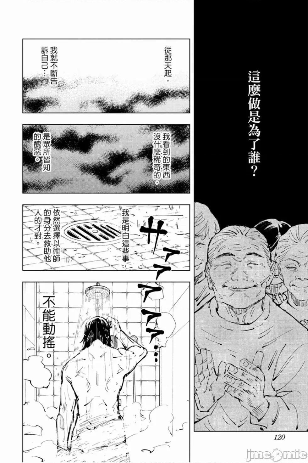 咒术回战 咒术回战第09卷.zip 第119页