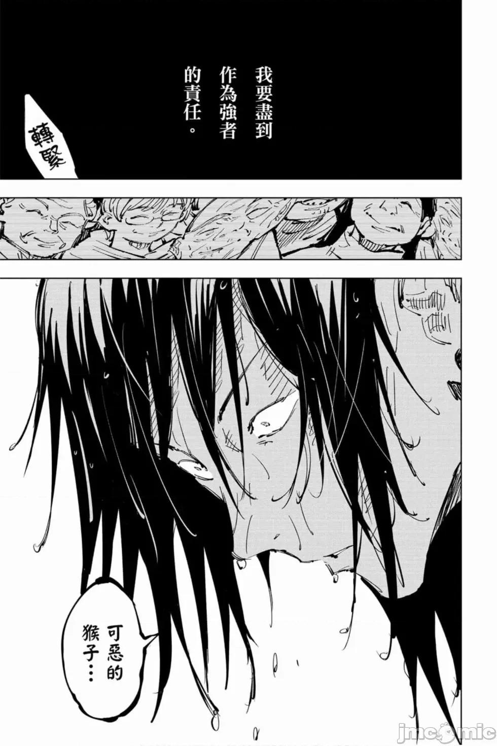 咒术回战 咒术回战第09卷.zip 第120页