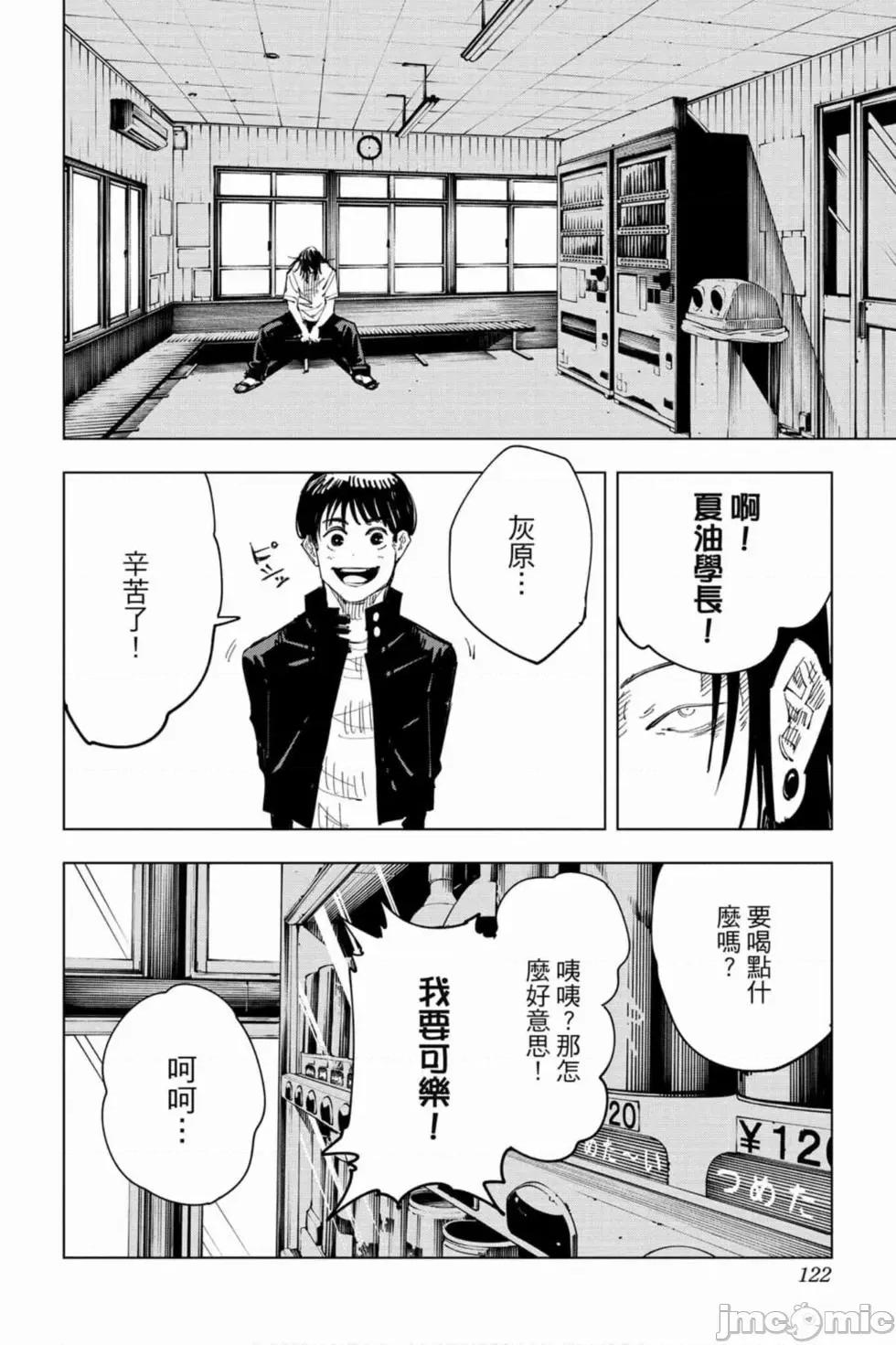 咒术回战 咒术回战第09卷.zip 第121页