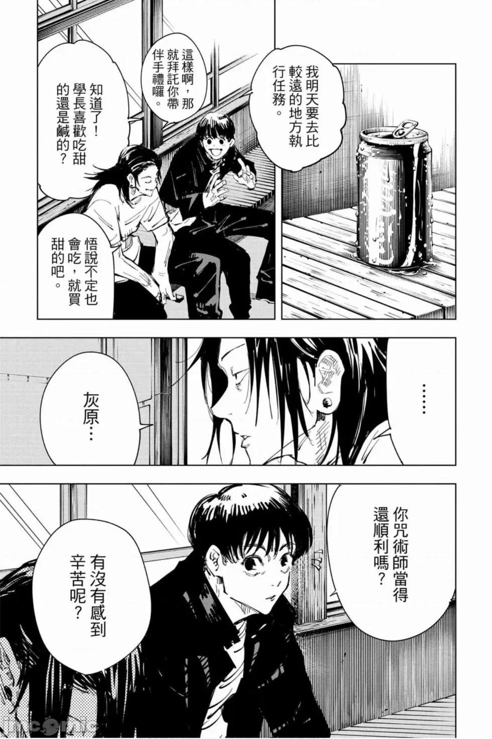 咒术回战 咒术回战第09卷.zip 第122页