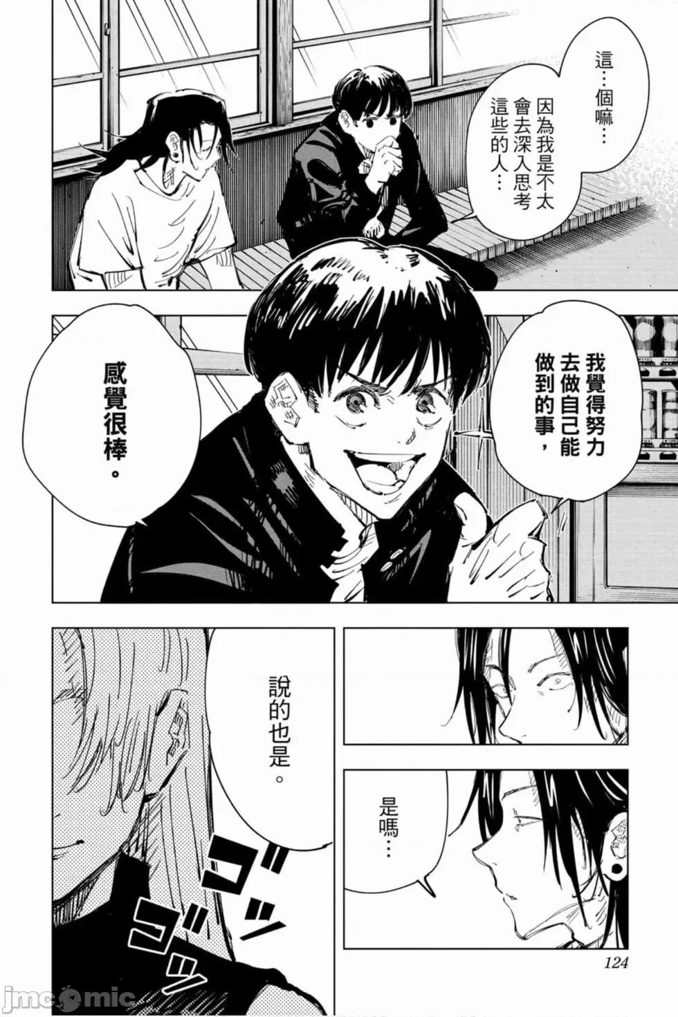 咒术回战 咒术回战第09卷.zip 第123页