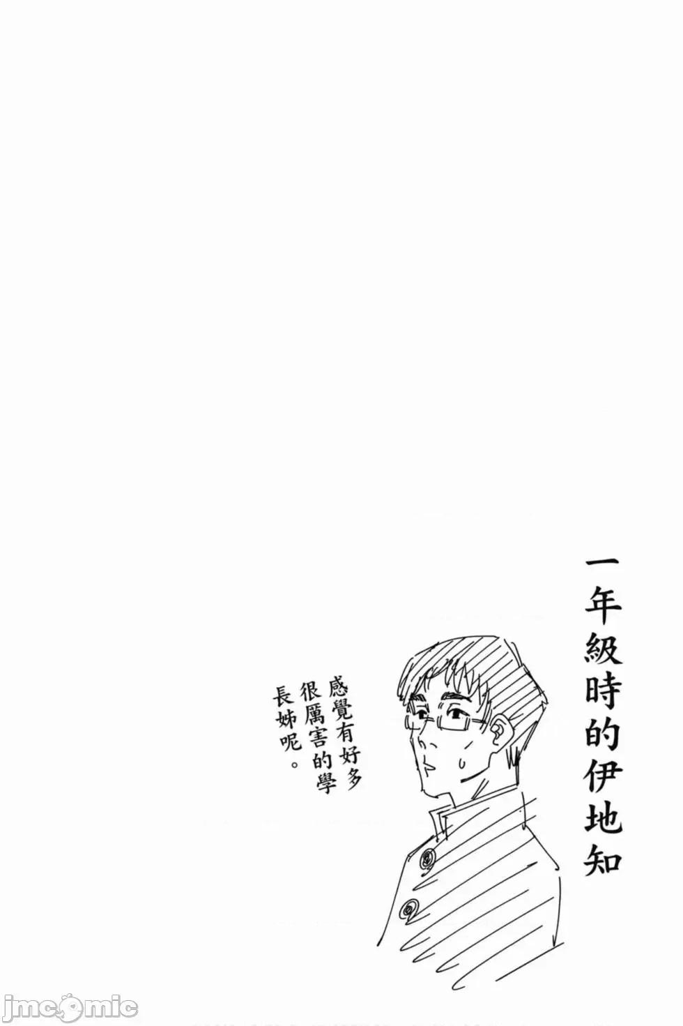 咒术回战 咒术回战第09卷.zip 第125页