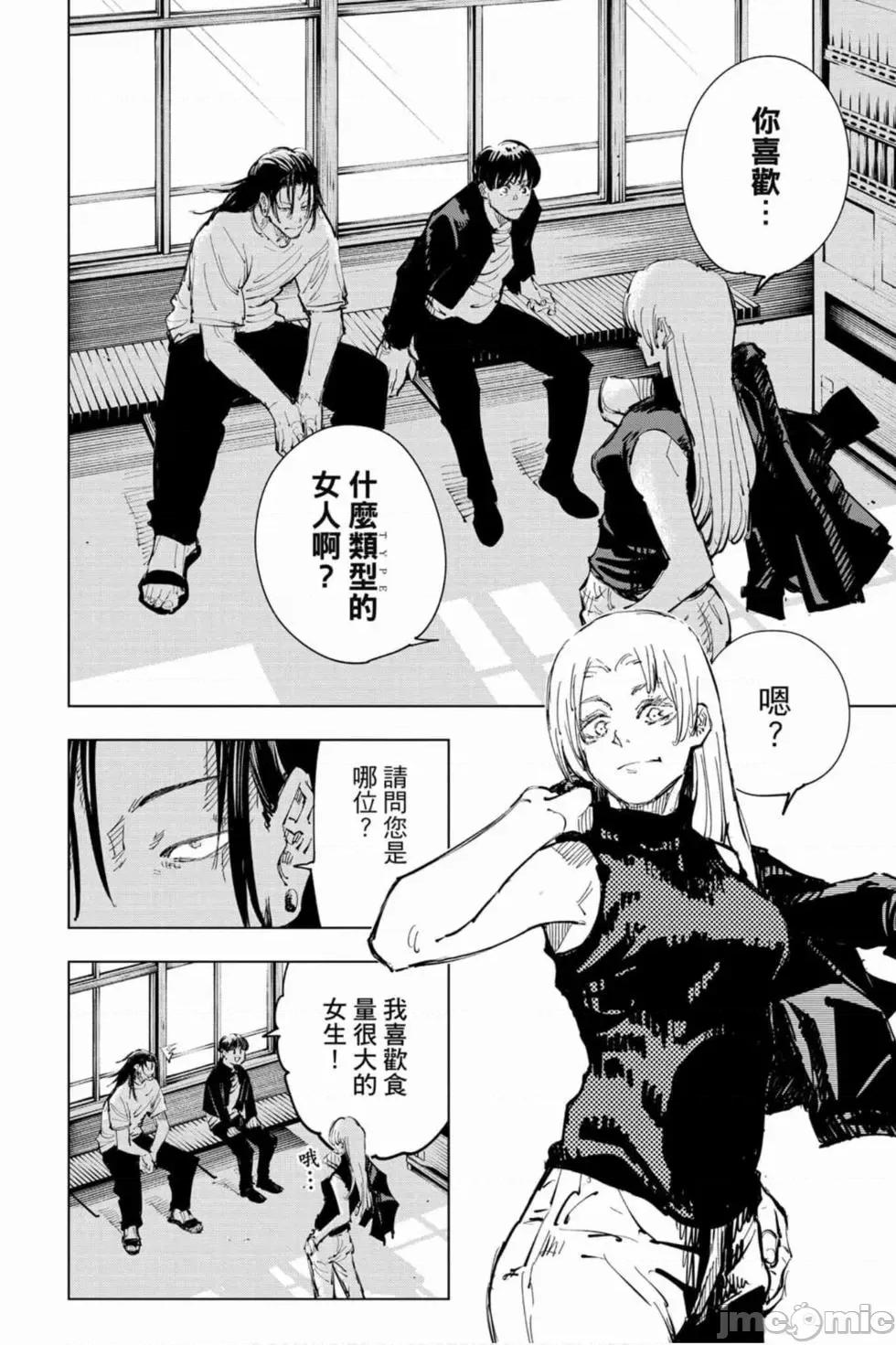 咒术回战 咒术回战第09卷.zip 第127页
