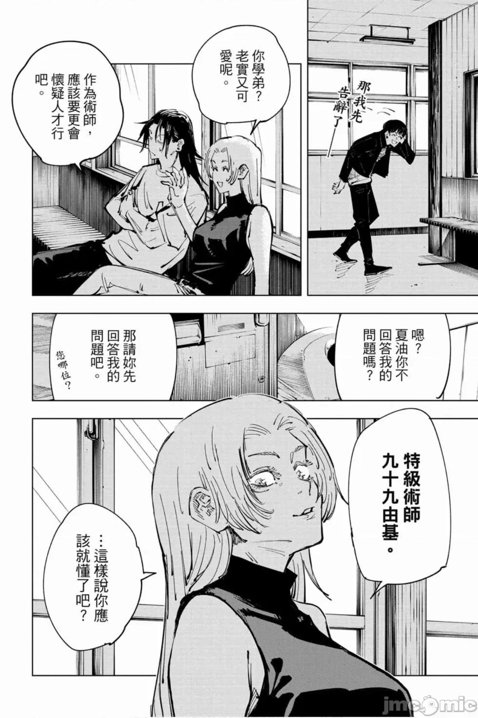 咒术回战 咒术回战第09卷.zip 第129页