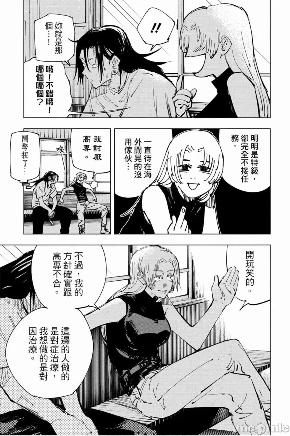 咒术回战 咒术回战第09卷.zip 第130页