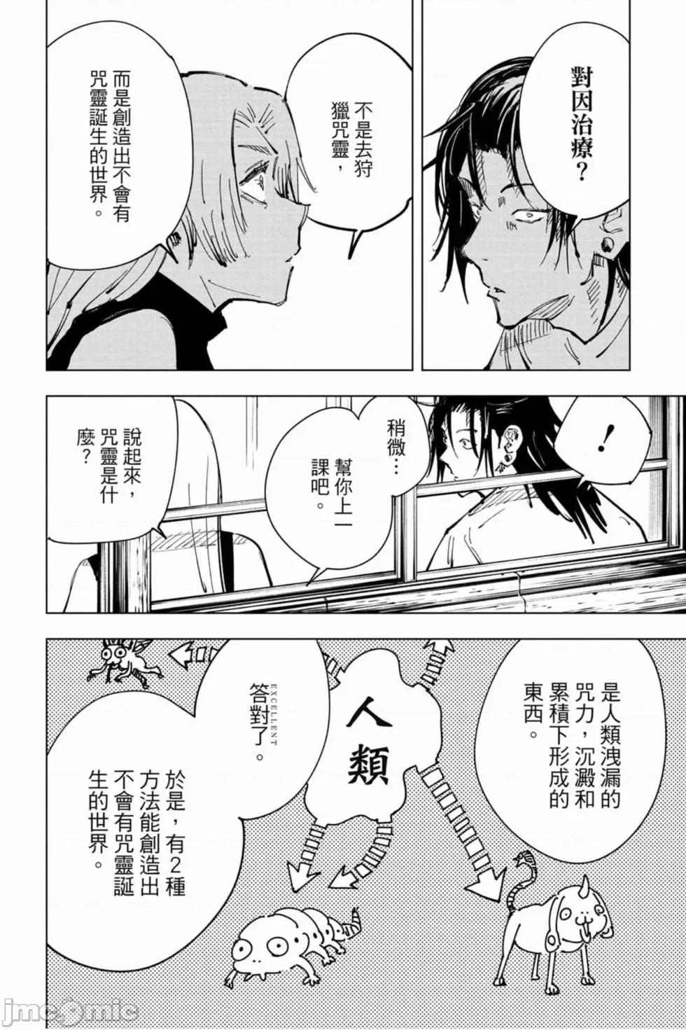 咒术回战 咒术回战第09卷.zip 第131页