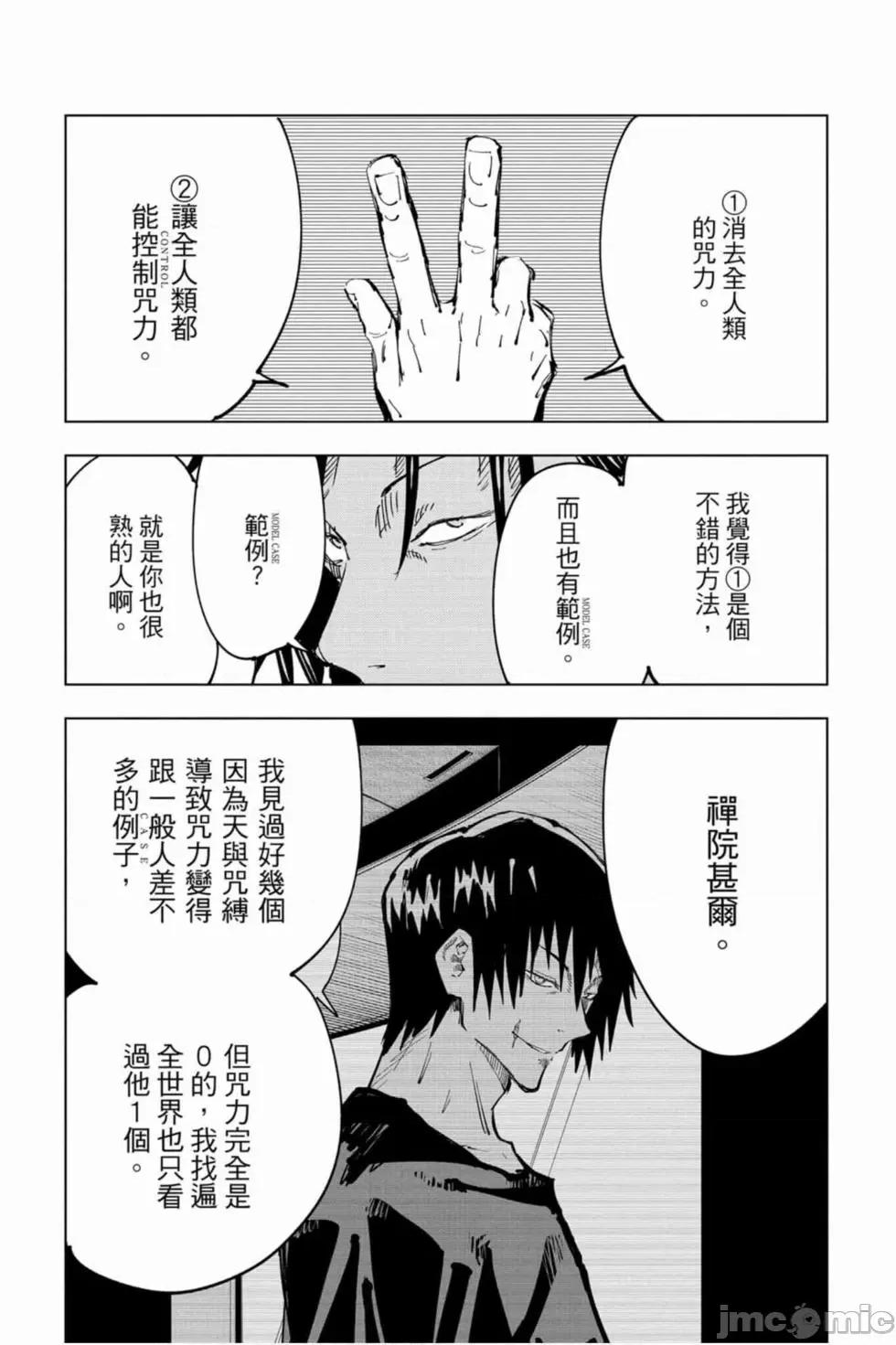 咒术回战 咒术回战第09卷.zip 第132页
