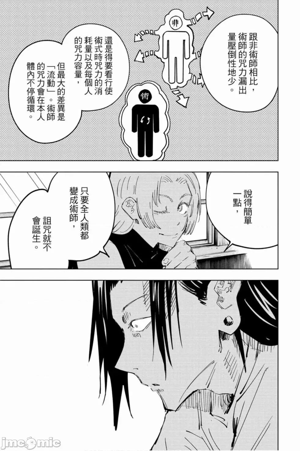 咒术回战 咒术回战第09卷.zip 第134页
