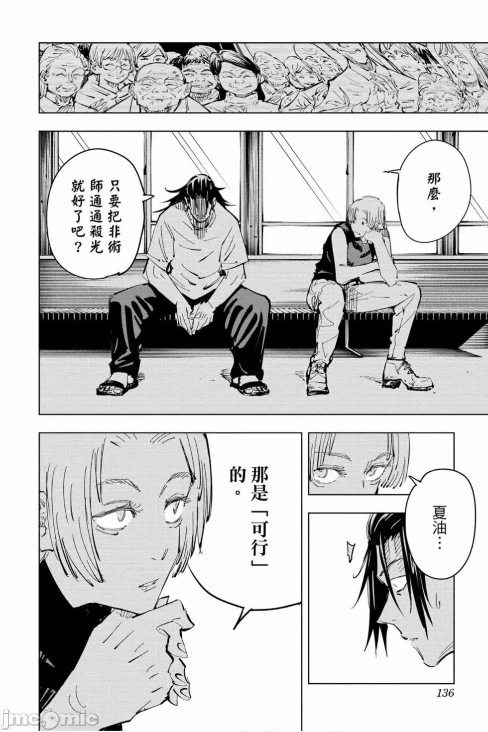 咒术回战 咒术回战第09卷.zip 第135页