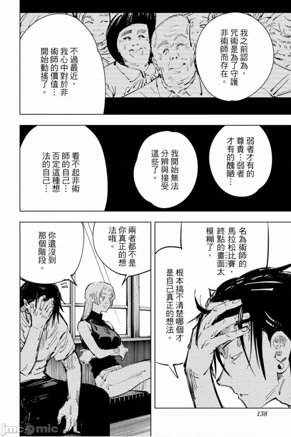 咒术回战 咒术回战第09卷.zip 第137页