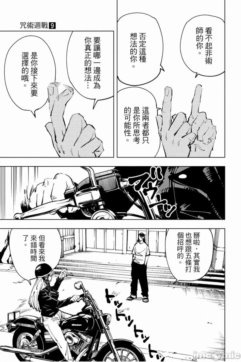 咒术回战 咒术回战第09卷.zip 第138页