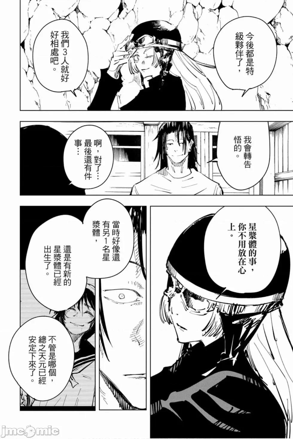 咒术回战 咒术回战第09卷.zip 第139页