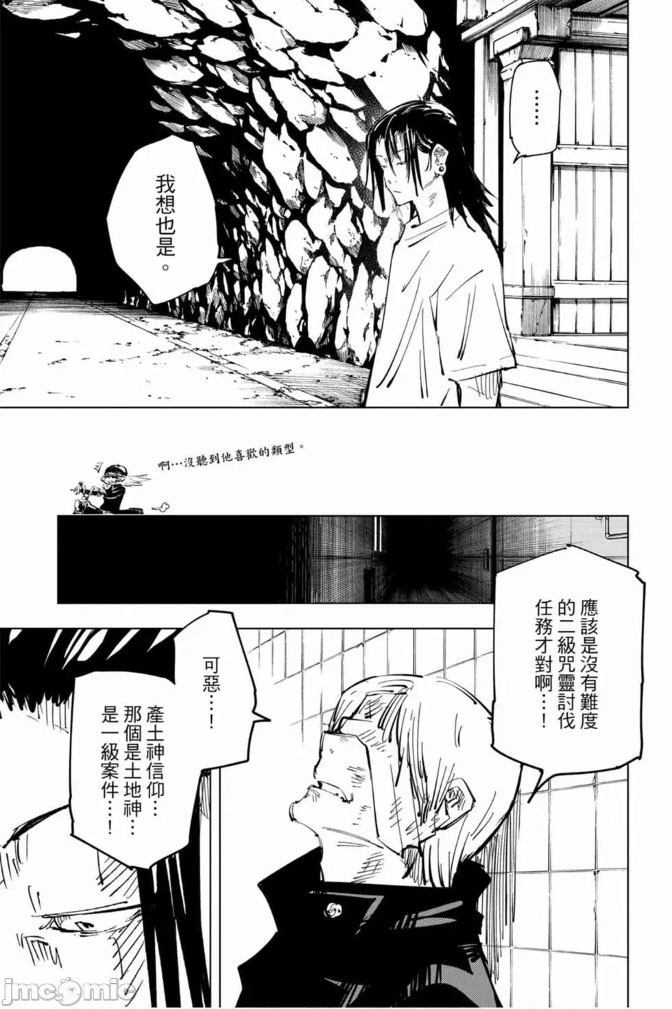 咒术回战 咒术回战第09卷.zip 第140页