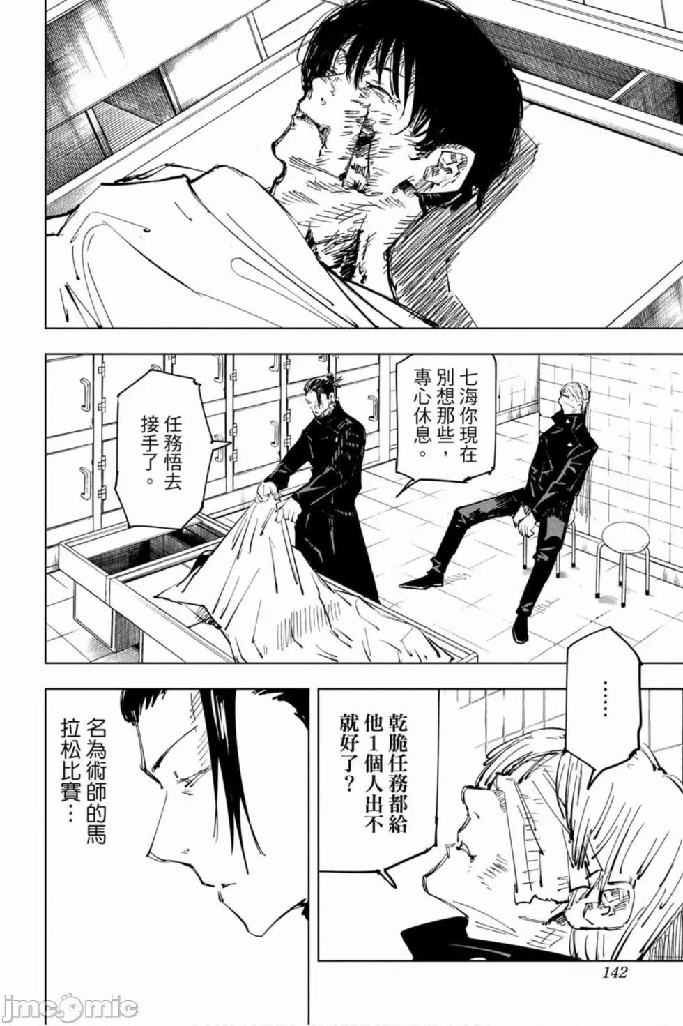 咒术回战 咒术回战第09卷.zip 第141页