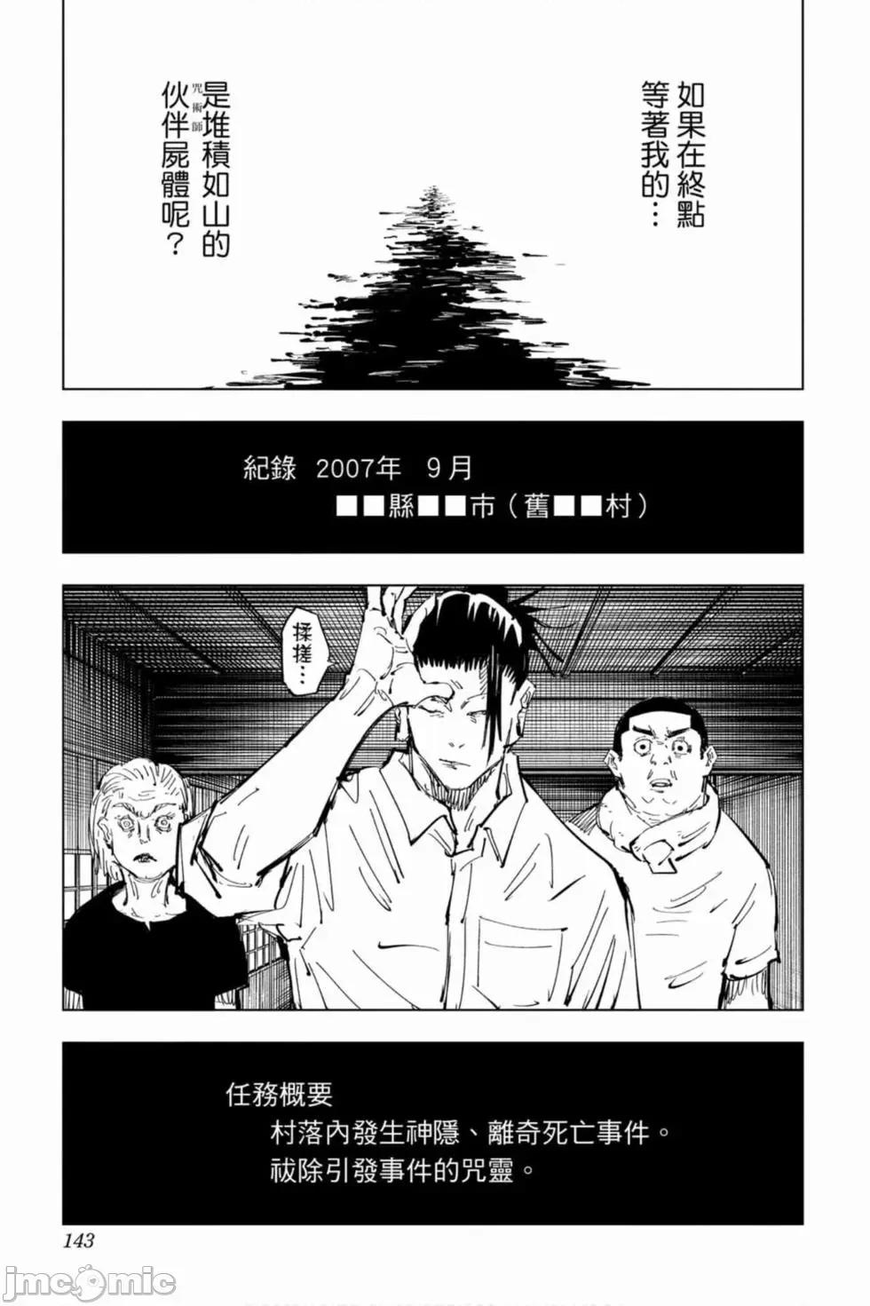 咒术回战 咒术回战第09卷.zip 第142页