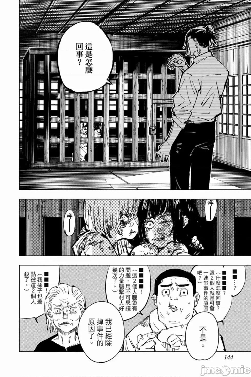 咒术回战 咒术回战第09卷.zip 第143页