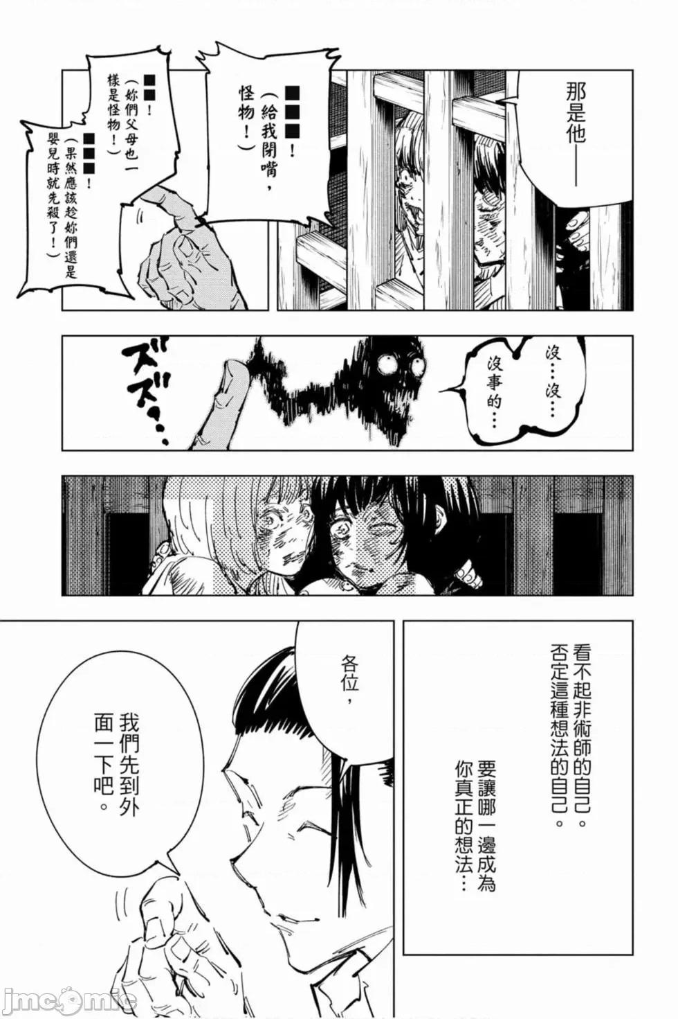 咒术回战 咒术回战第09卷.zip 第144页
