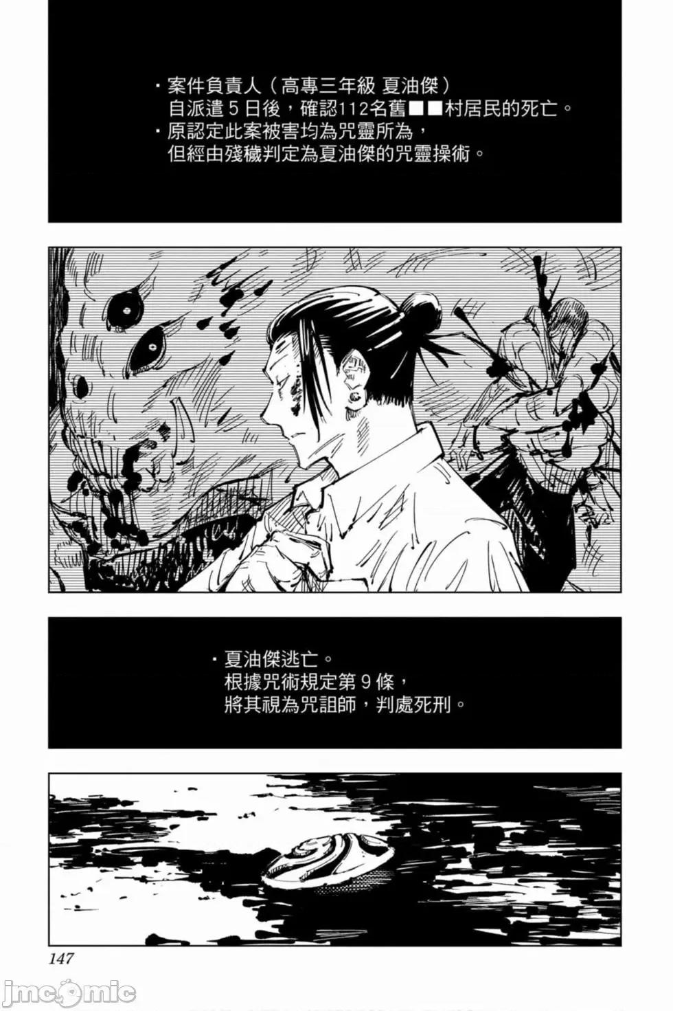 咒术回战 咒术回战第09卷.zip 第146页