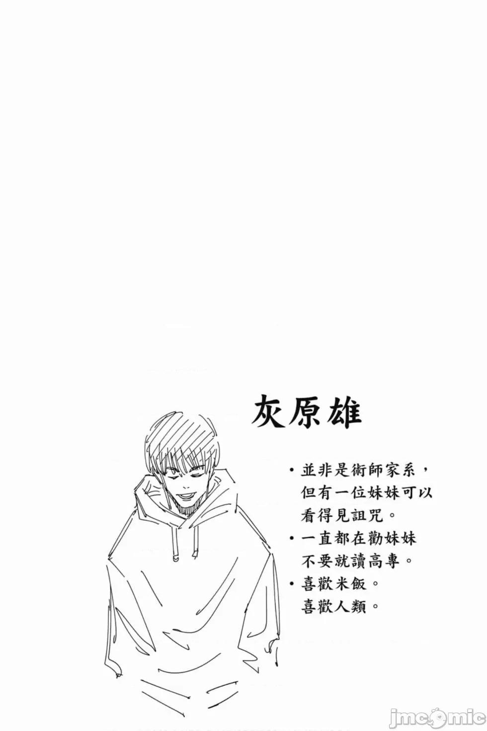 咒术回战 咒术回战第09卷.zip 第147页