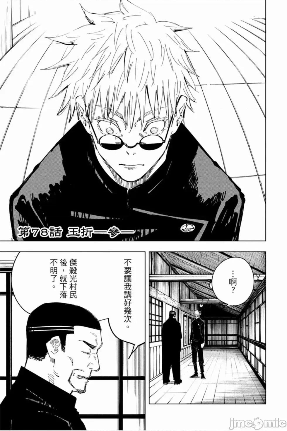 咒术回战 咒术回战第09卷.zip 第148页