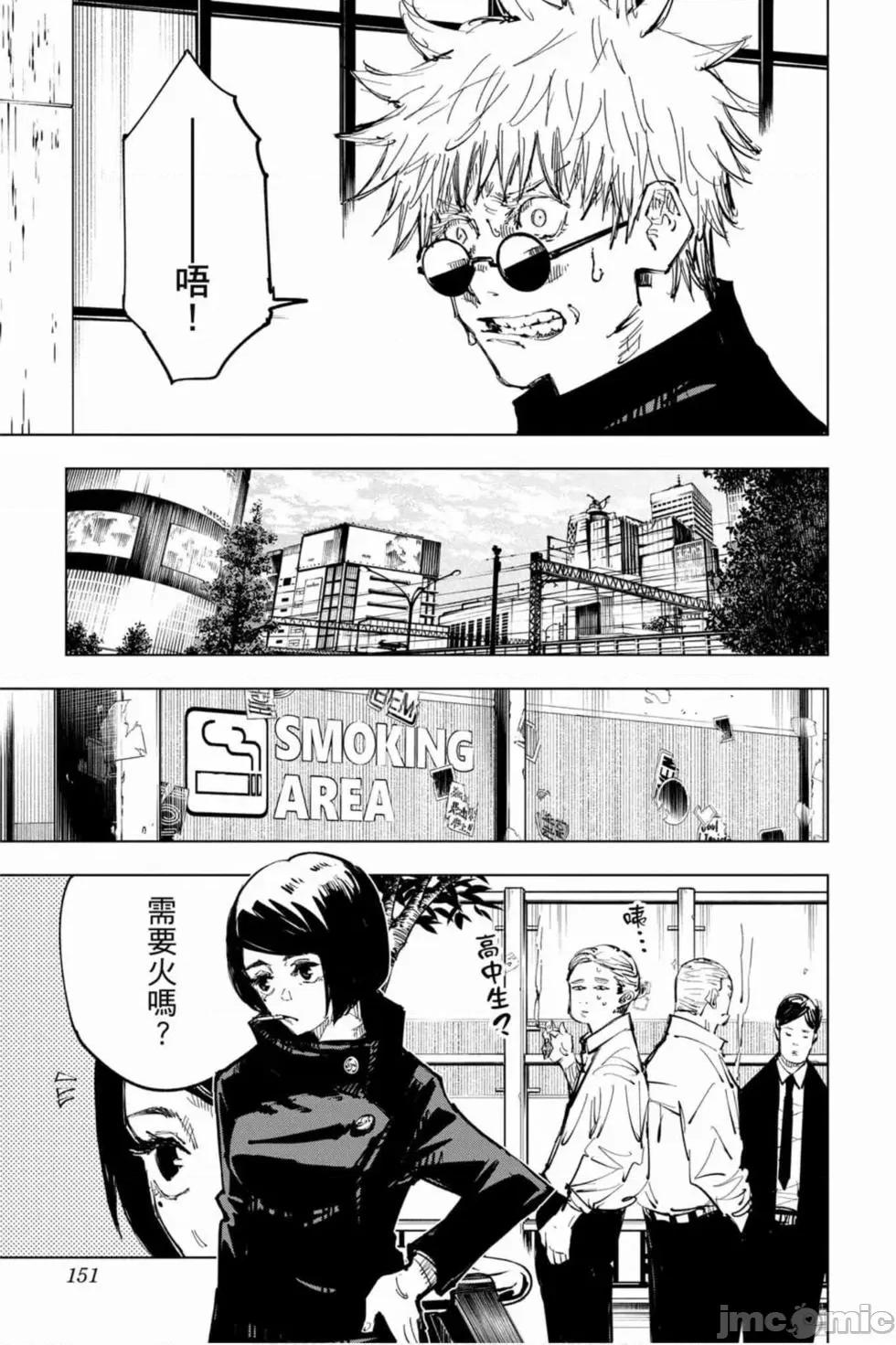 咒术回战 咒术回战第09卷.zip 第150页