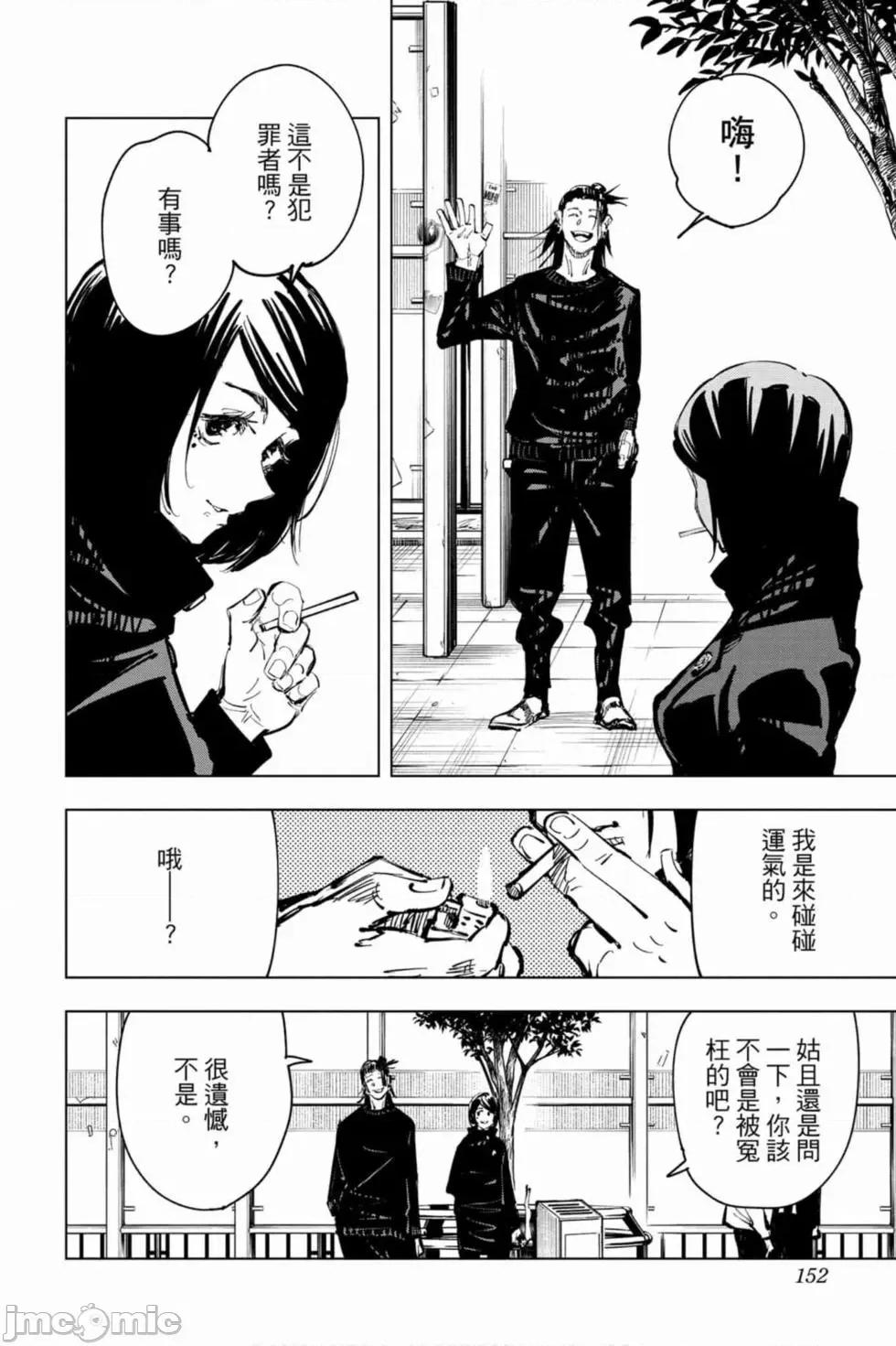 咒术回战 咒术回战第09卷.zip 第151页