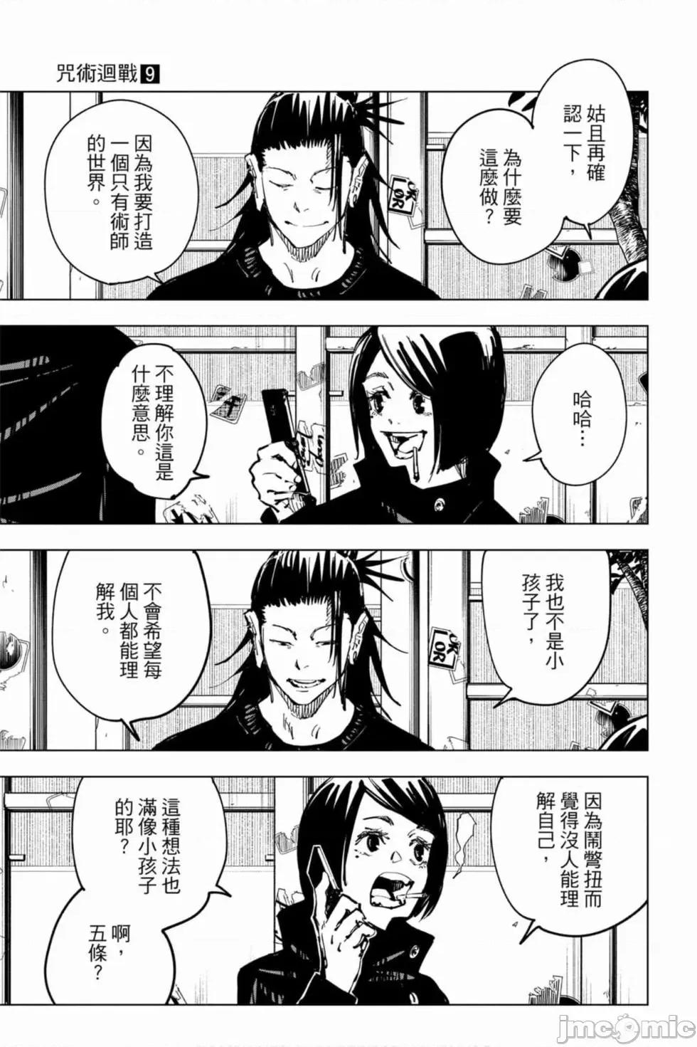咒术回战 咒术回战第09卷.zip 第152页