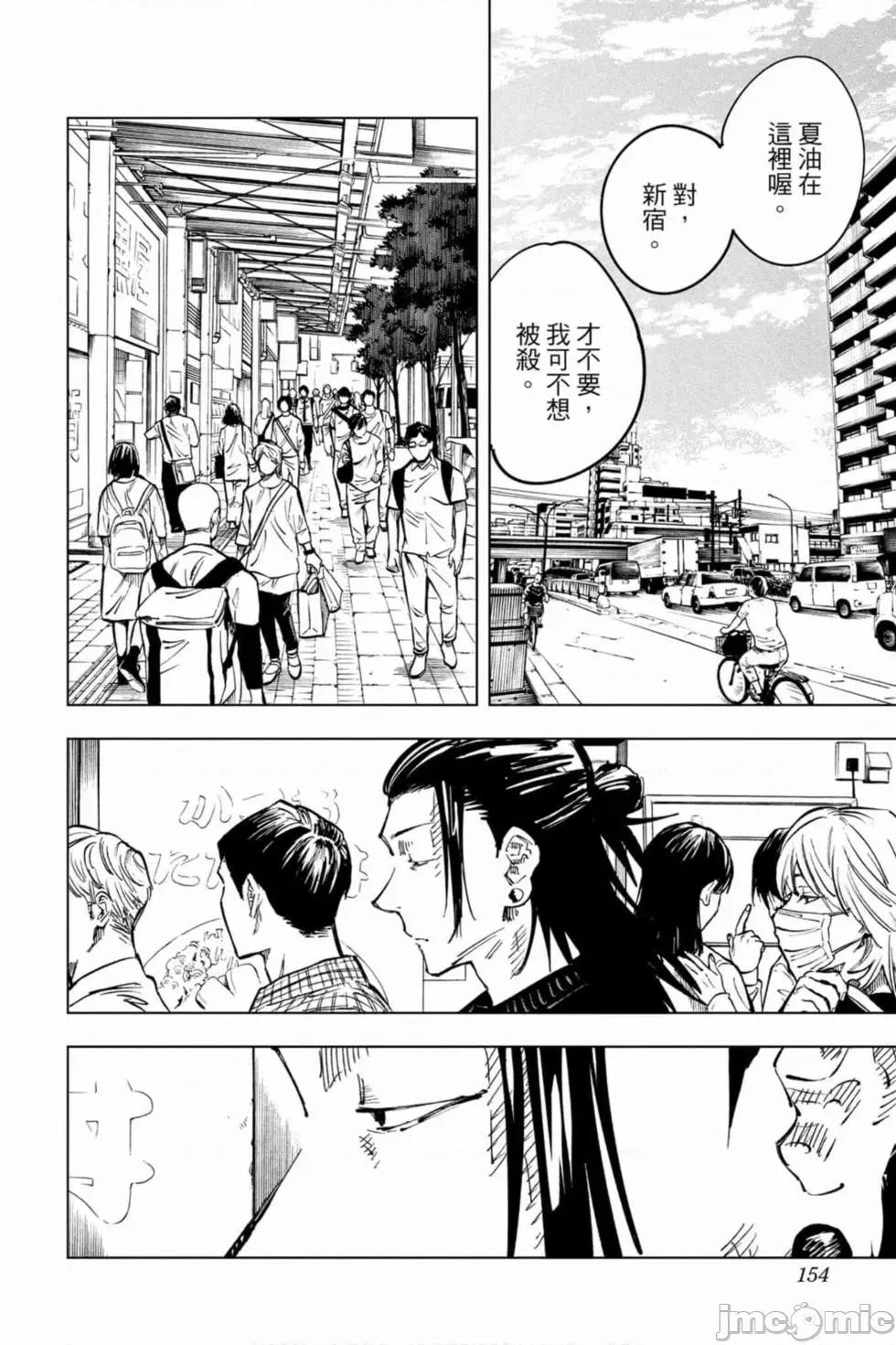 咒术回战 咒术回战第09卷.zip 第153页