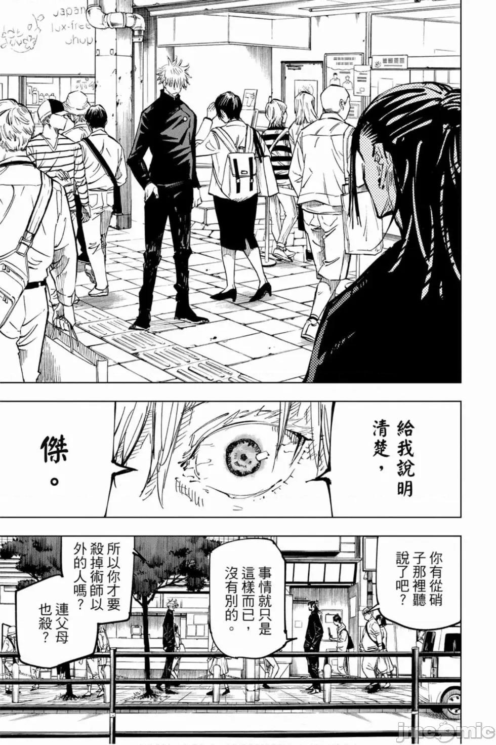 咒术回战 咒术回战第09卷.zip 第154页