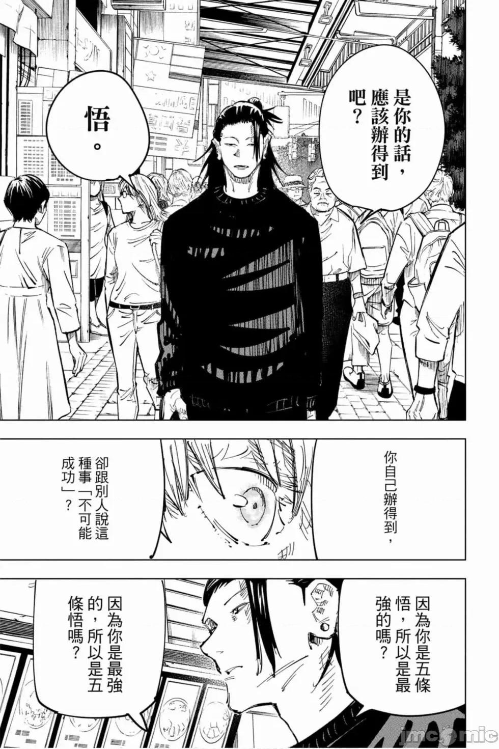 咒术回战 咒术回战第09卷.zip 第156页