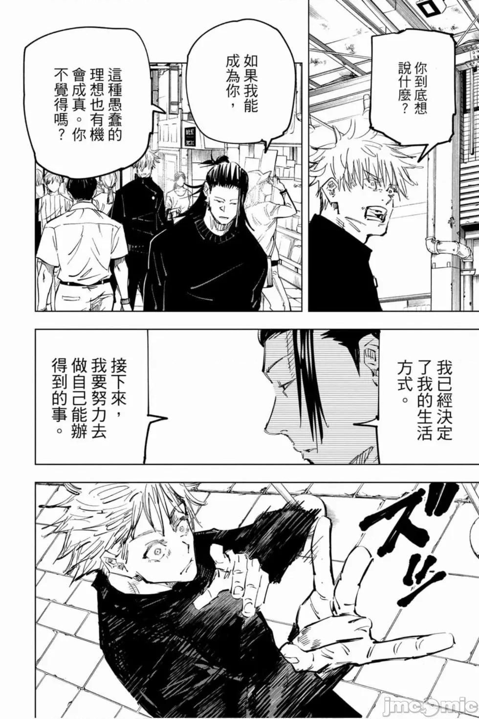 咒术回战 咒术回战第09卷.zip 第157页
