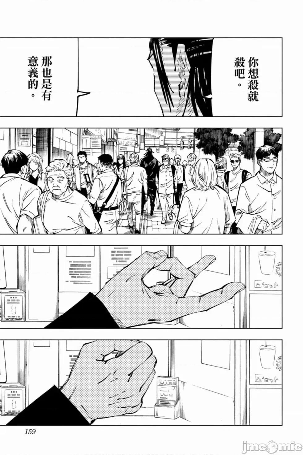 咒术回战 咒术回战第09卷.zip 第158页