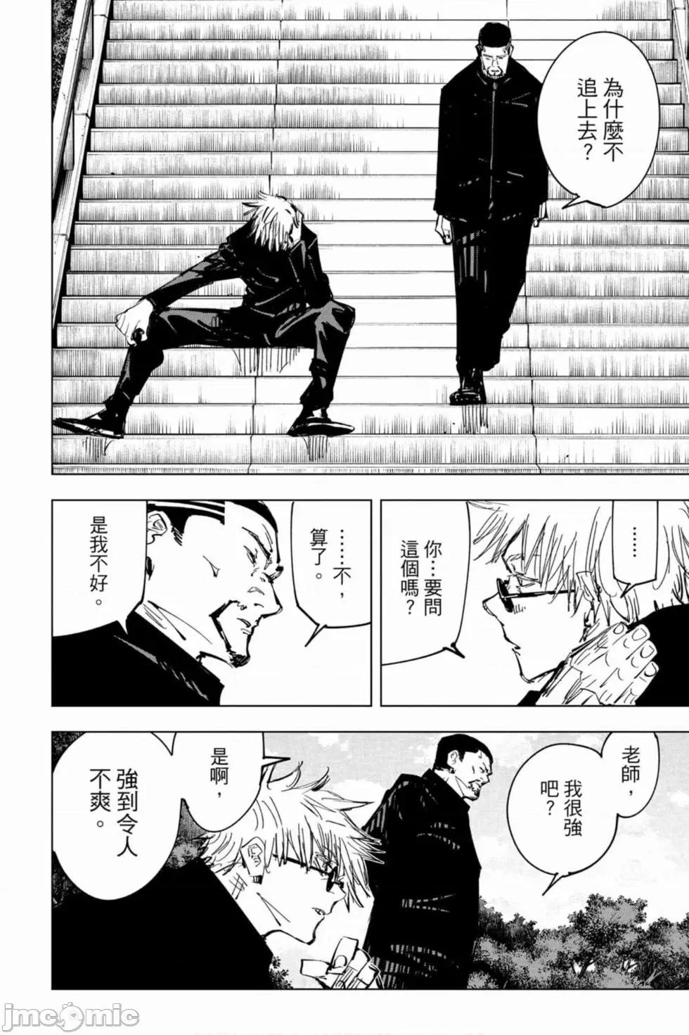 咒术回战 咒术回战第09卷.zip 第159页