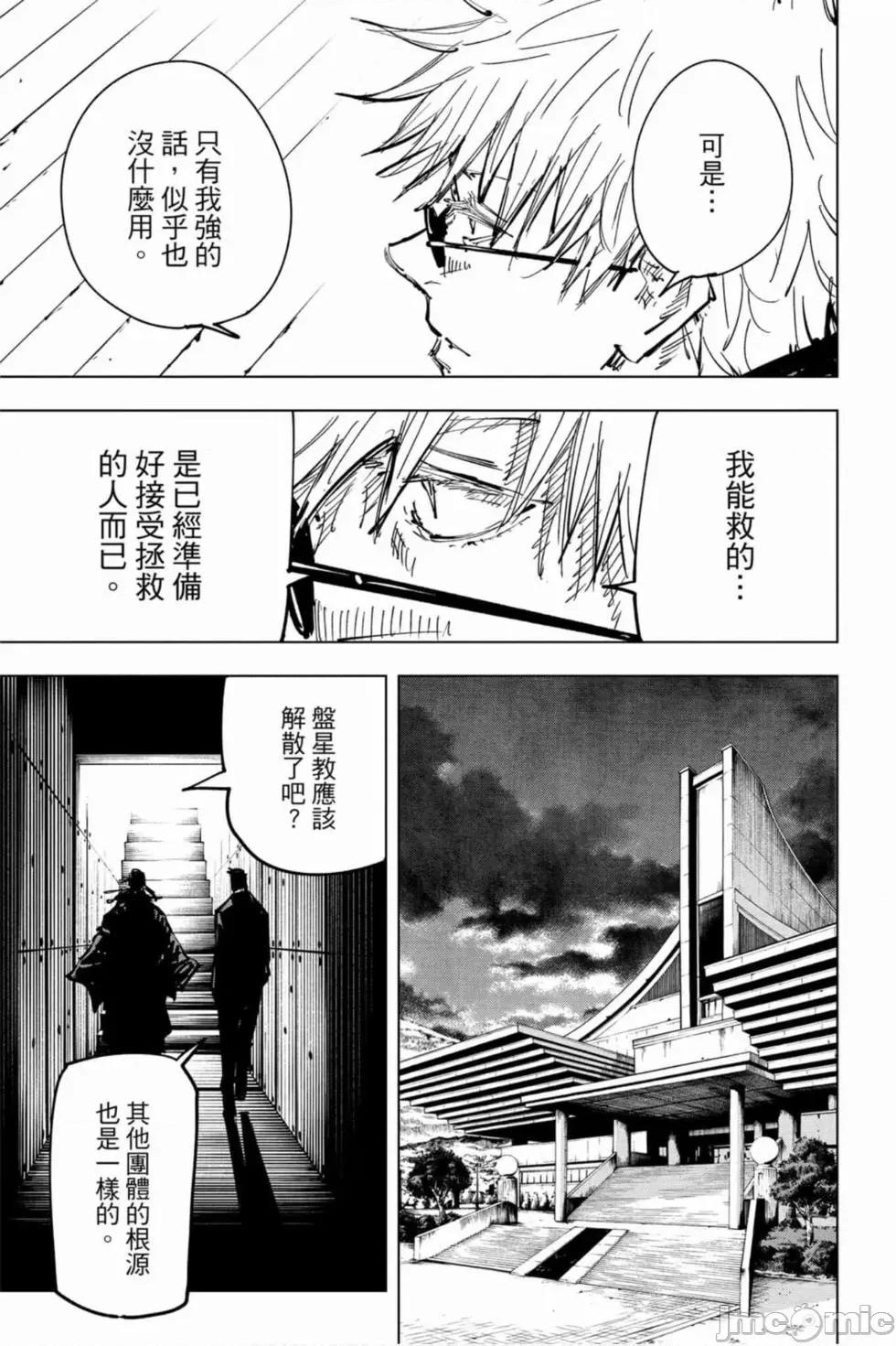 咒术回战 咒术回战第09卷.zip 第160页
