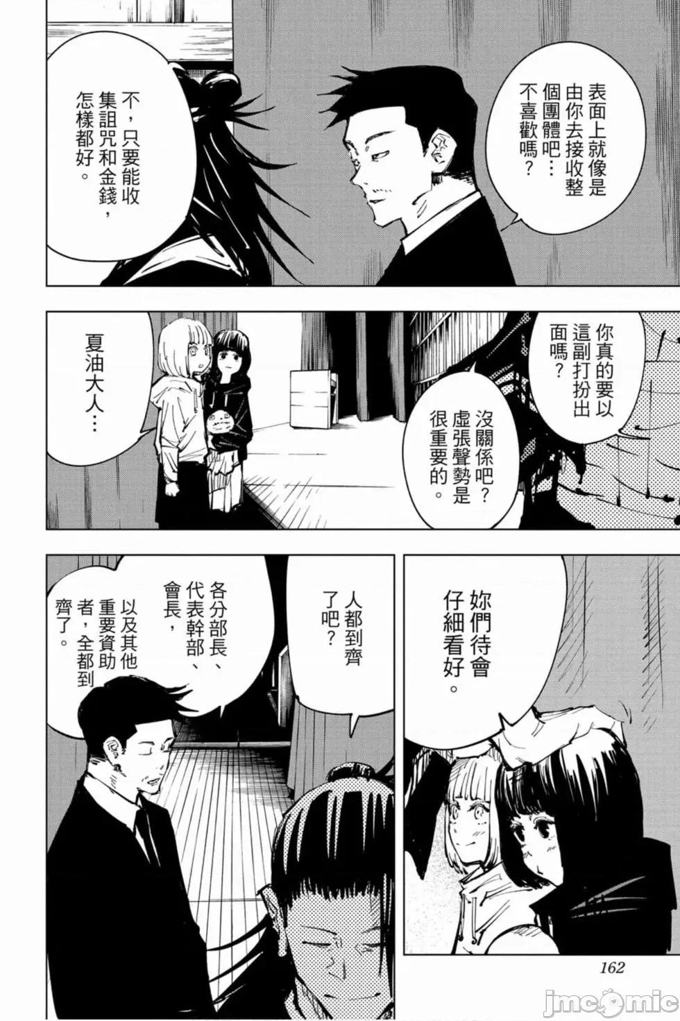 咒术回战 咒术回战第09卷.zip 第161页