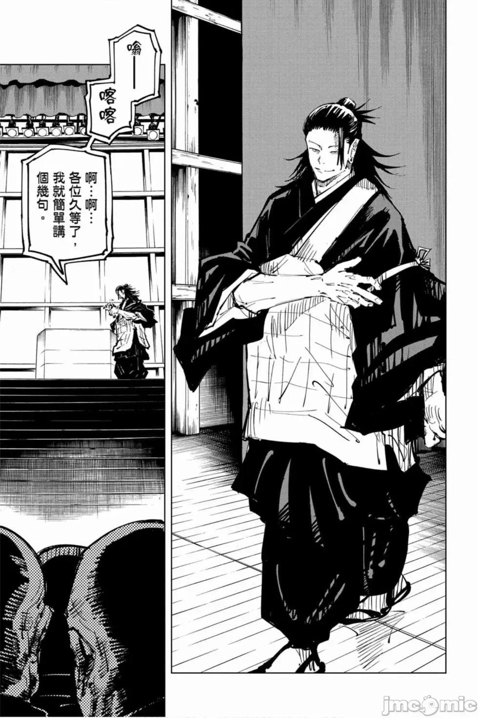 咒术回战 咒术回战第09卷.zip 第162页