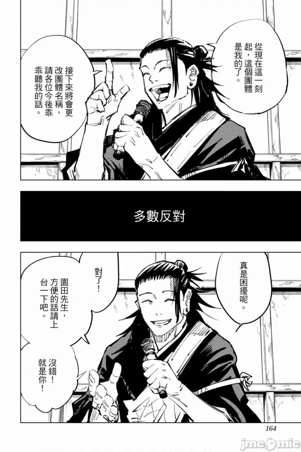 咒术回战 咒术回战第09卷.zip 第163页