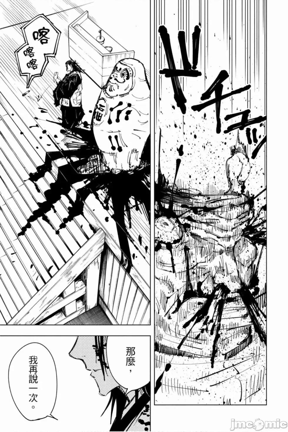 咒术回战 咒术回战第09卷.zip 第164页