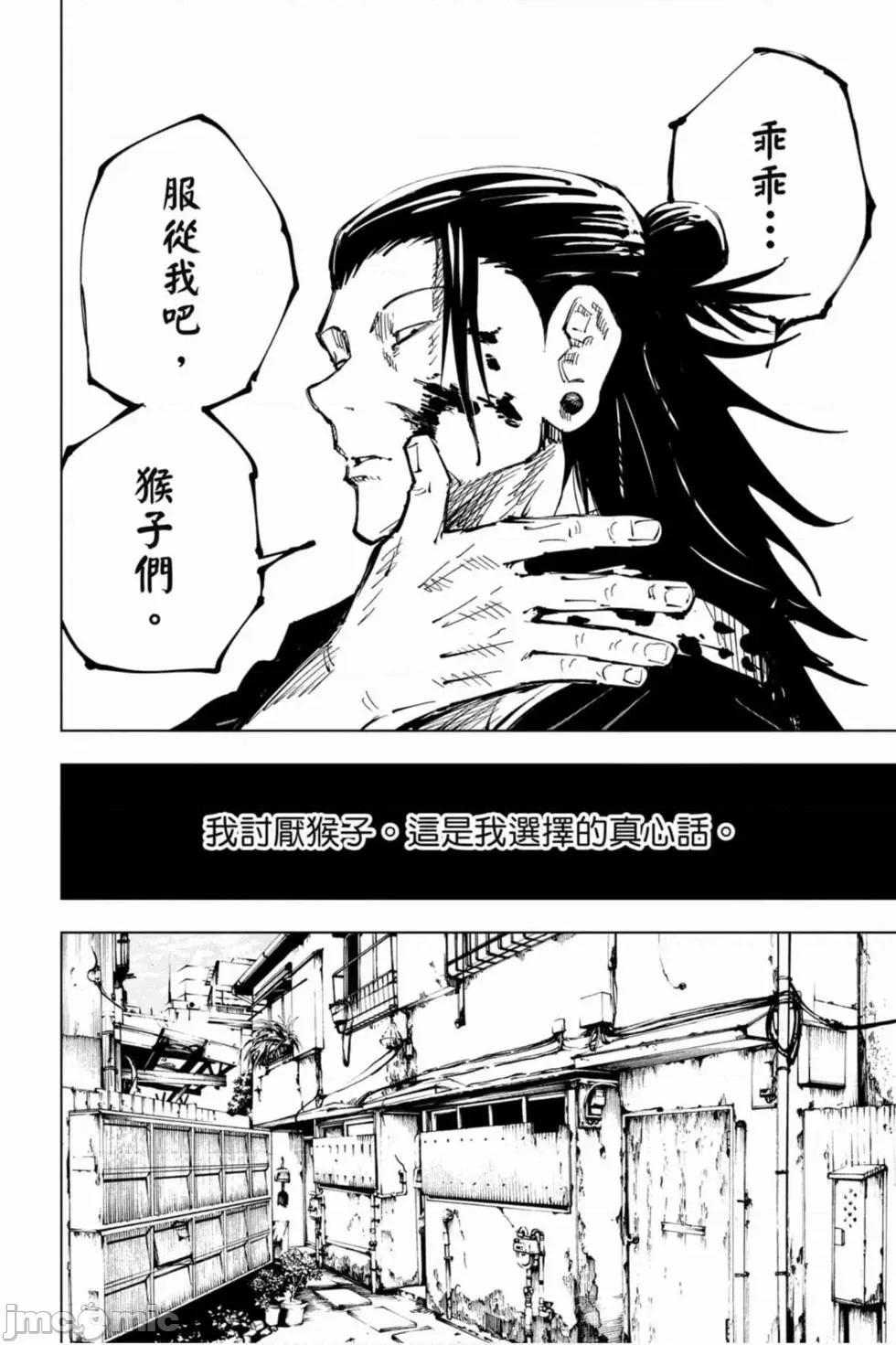 咒术回战 咒术回战第09卷.zip 第165页