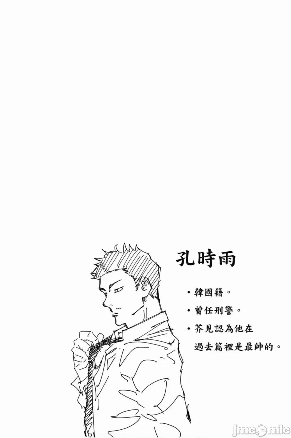 咒术回战 咒术回战第09卷.zip 第167页