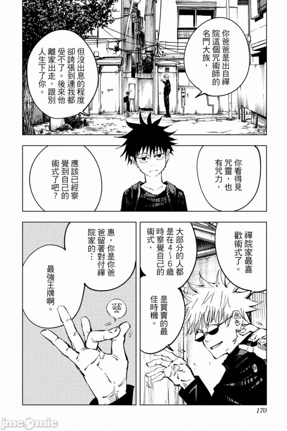 咒术回战 咒术回战第09卷.zip 第169页